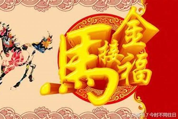 属马的今年运气咋样呀