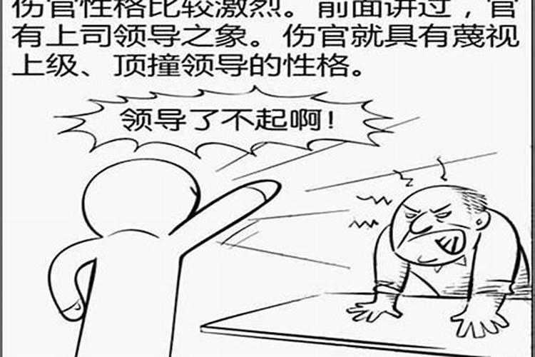 命格是伤官格是什么意思