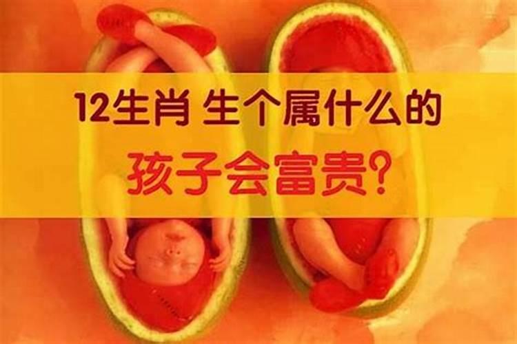 孩子什么属相最好命