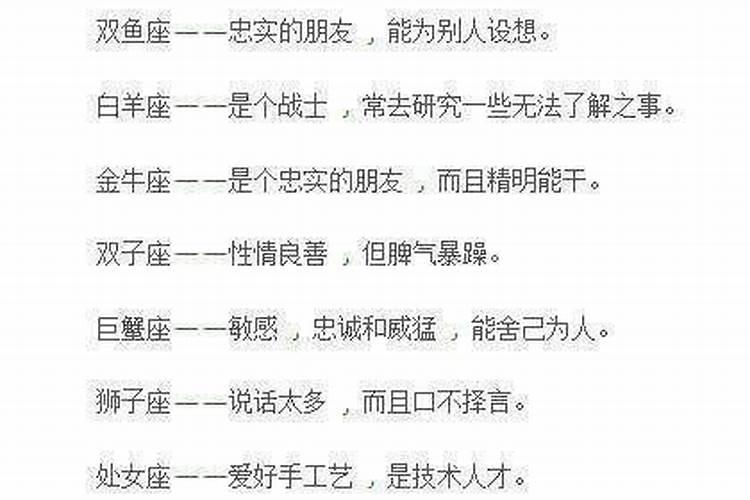 12生肖和12星座的性格