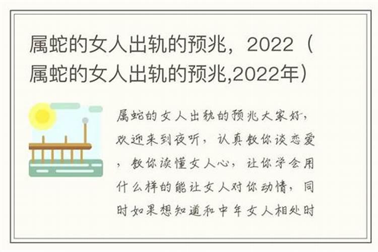 2022年属蛇婚姻预兆