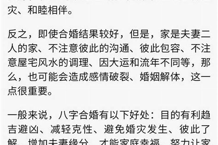 合婚能改善双方运气吗