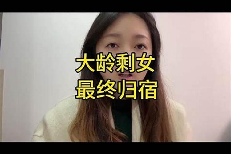 大龄剩女婚姻不顺的句子