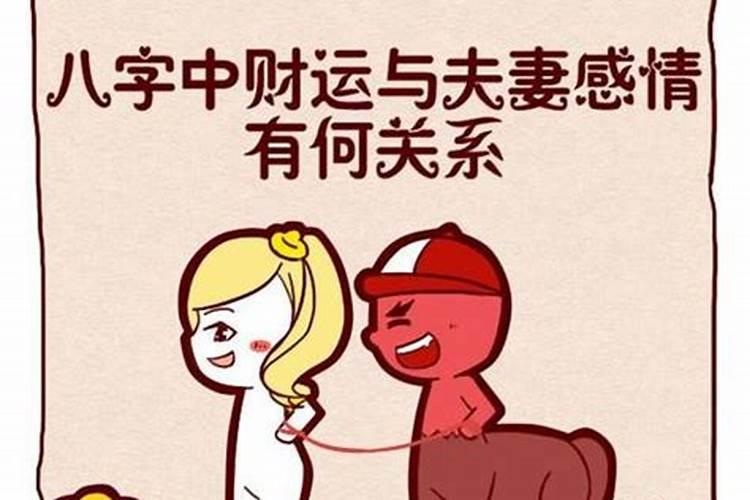 八字看怎么改变婚姻