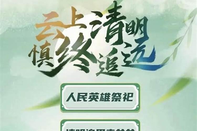 清明祭祀网上预约