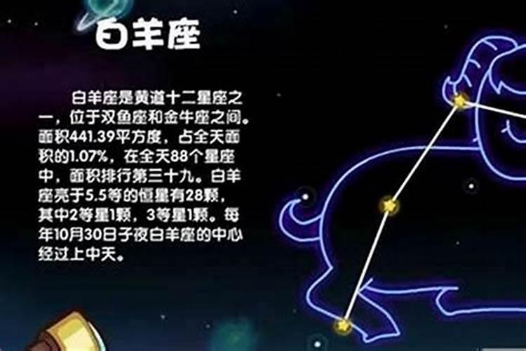 啥星座克白羊