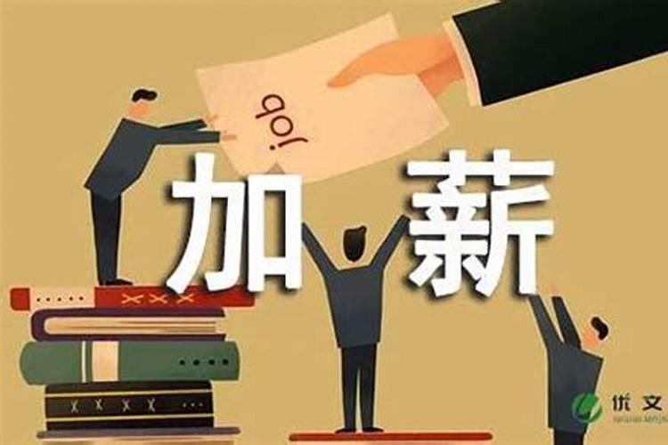 2023年能升职加薪升官的生肖是什么