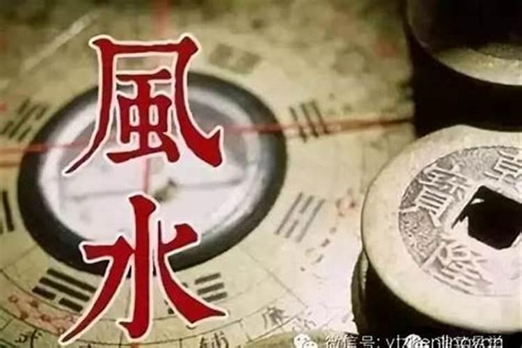 为什么很多人认为风水是迷信