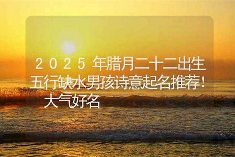 2021年五行缺水