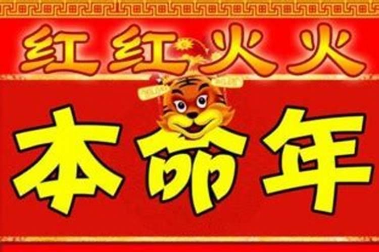 值太岁和犯太岁哪个严重些