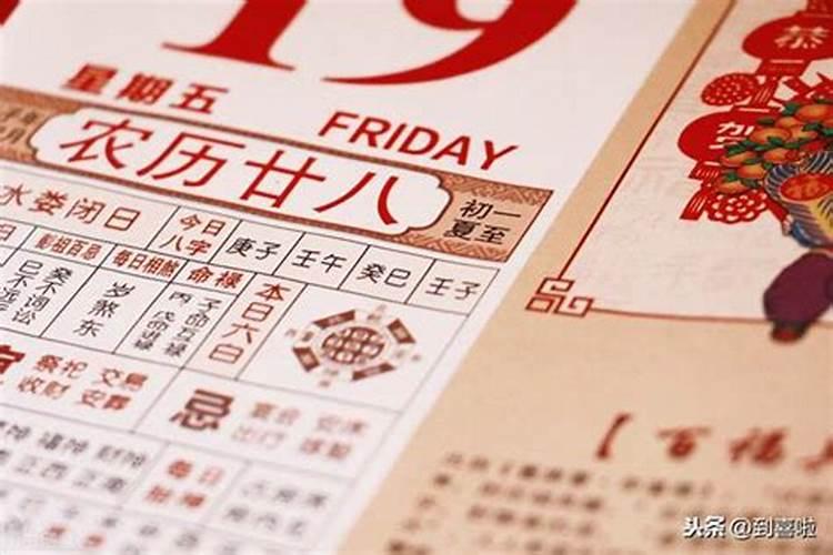 万年黄道吉日日历8月