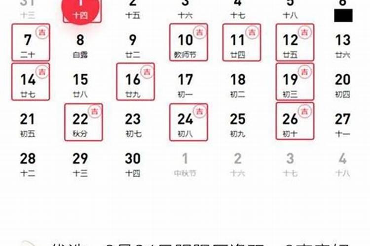 万年黄历黄道吉日2021入宅