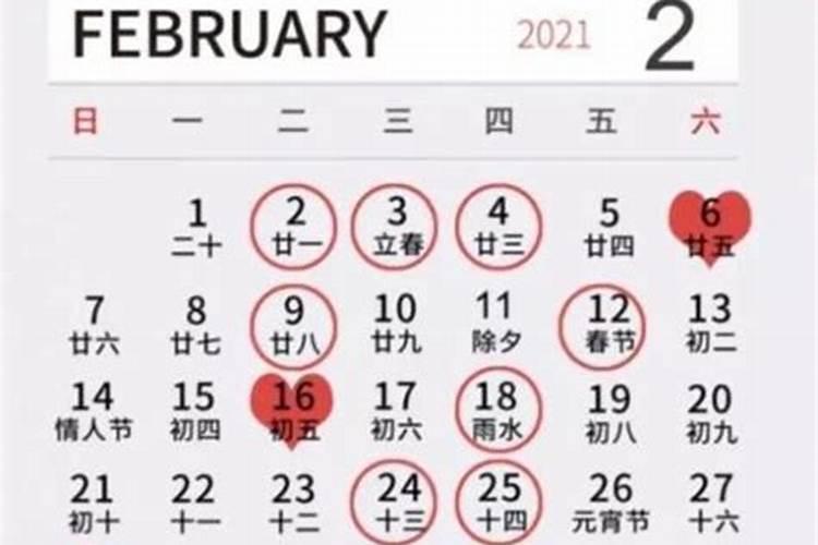 万年黄历黄道吉日2021