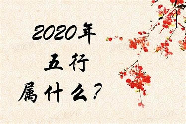 2020年是属什么年