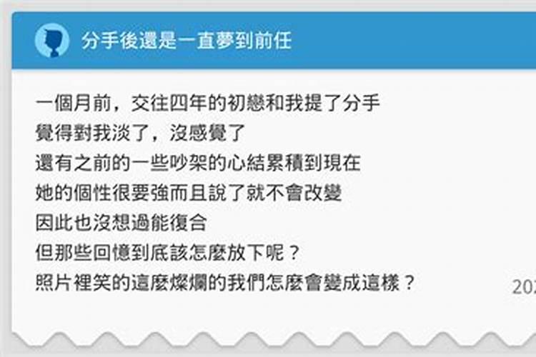 分手几个月之后梦到前任