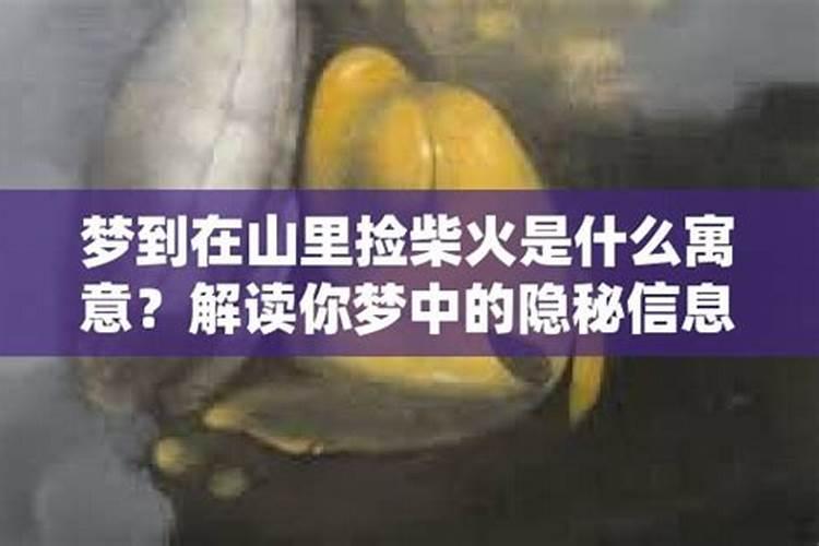 梦见山里雾气腾腾的什么意思