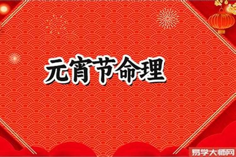 小年和正月十五为什么不能过生日