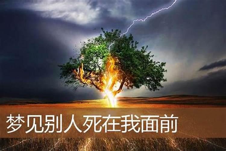 梦见朋友死在自己面前是什么意思