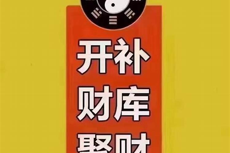 命理中的财库