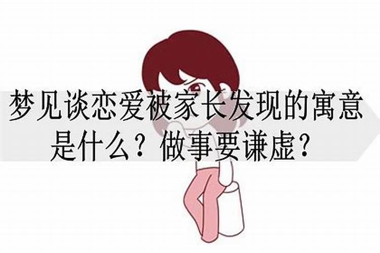 做梦梦到和好多人谈恋爱