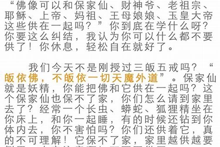 婚姻不顺供保家仙