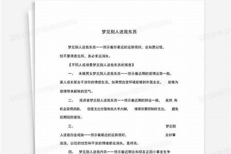 做梦梦见去加油站加油老板送了一双白手套