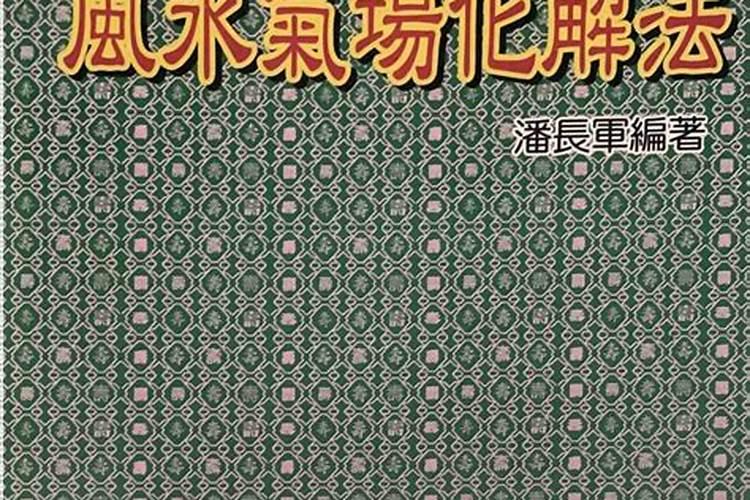 气场风水堪舆学pdf