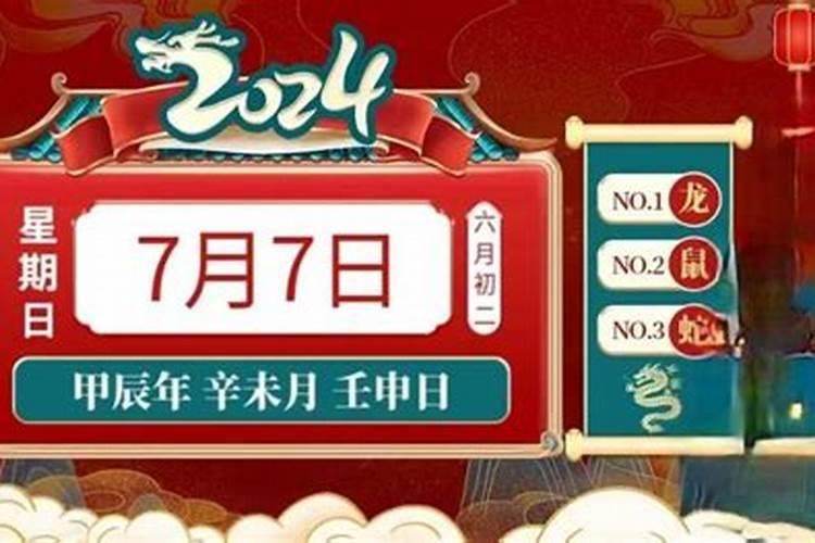 生肖今年7月7号的运程