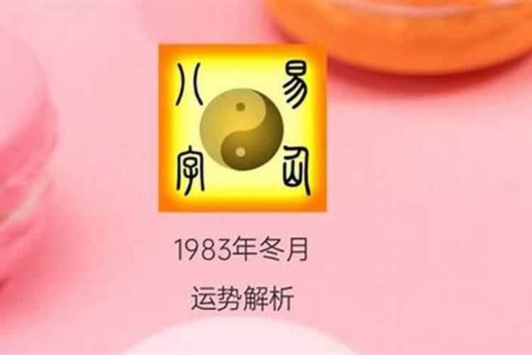 69年冬月十六今年运势