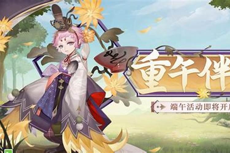 阴阳师端午节会