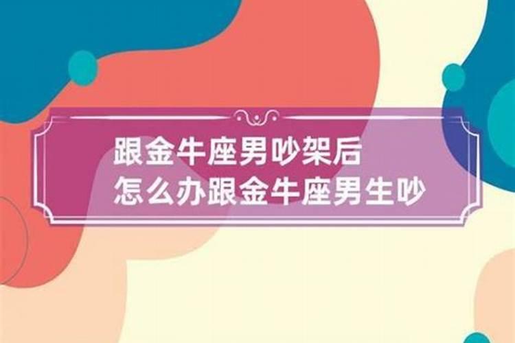 金牛和天蝎打架谁会赢