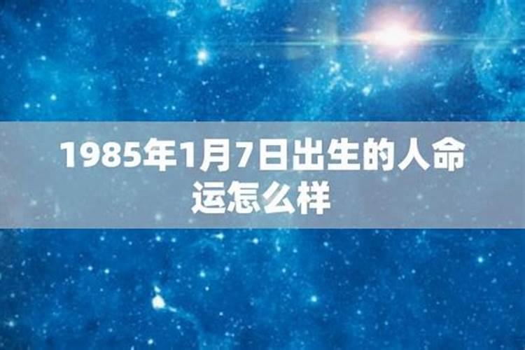 1984年11月7号的生辰八字