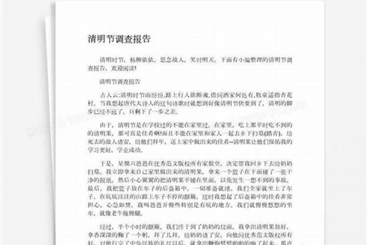 关于清明节的研究报告的研究结论是什么