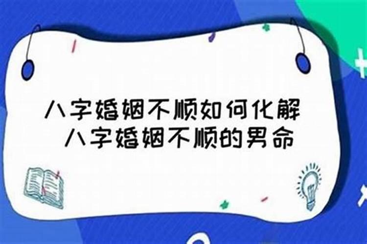 八字说的婚姻是结婚吗