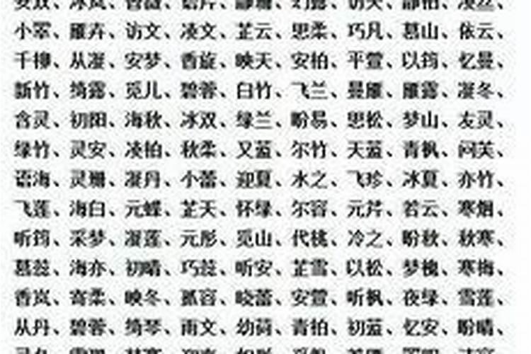 五行缺木缺水的字