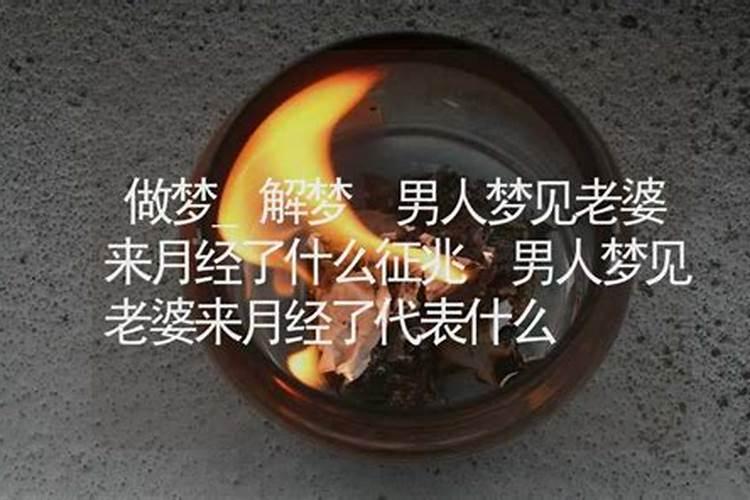 梦见妻子死了什么预兆解梦