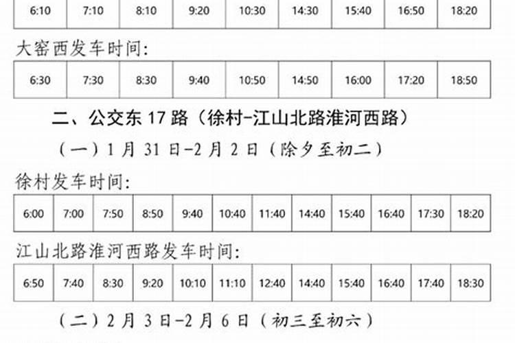 春节期间公交车几点收车