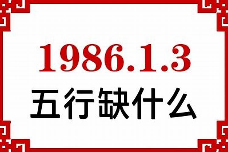 1986年3月18今年运势