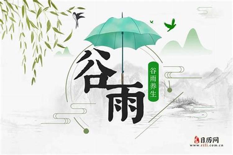 清明谷雨节气的注意事项