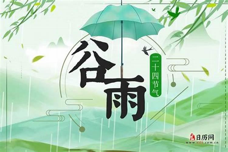 清明谷雨节气的注意事项