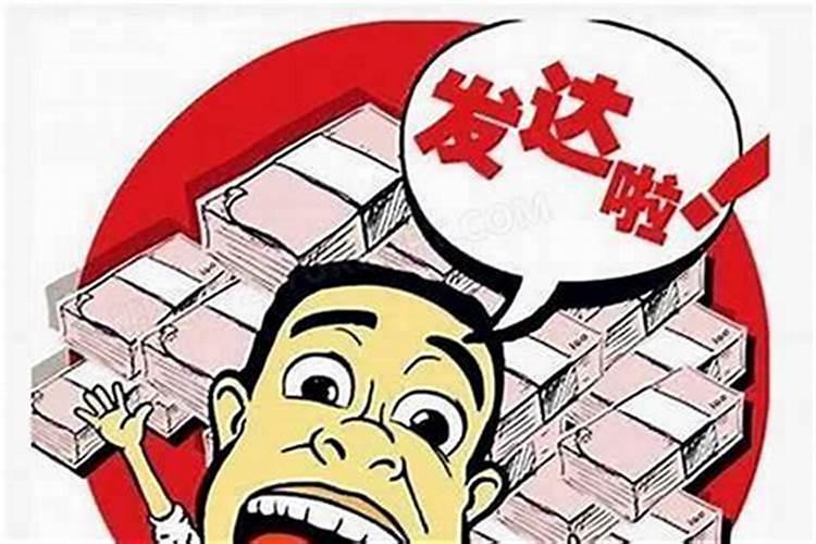 梦见发工资发了现金