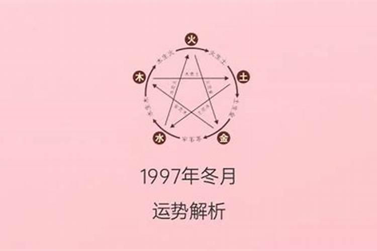 1997农历三月十五出生的命运