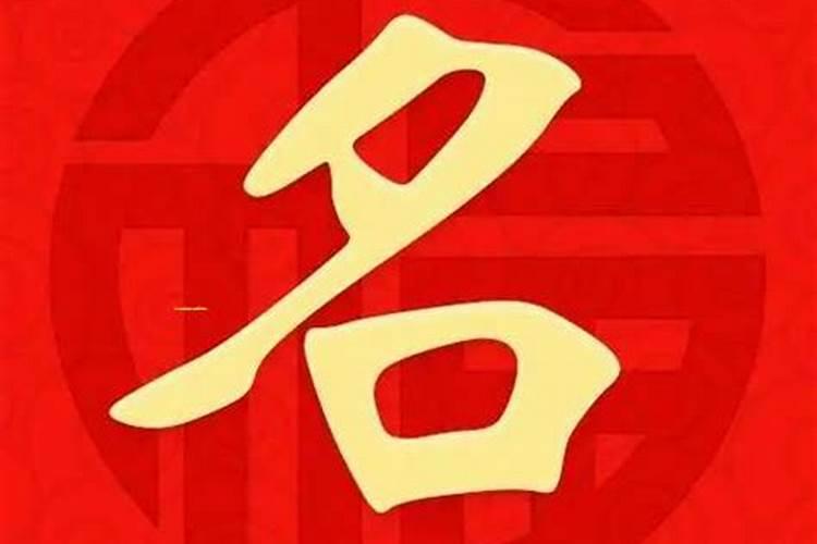 怎么样推算生辰八字