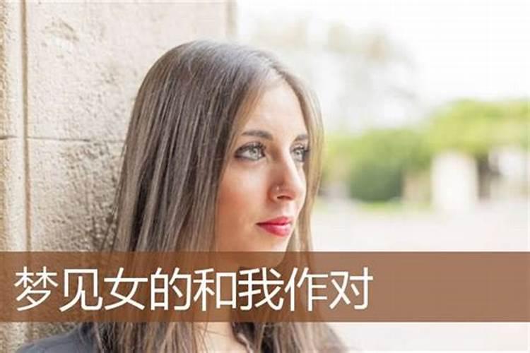 梦见女的喜欢我我也是女的啥意思