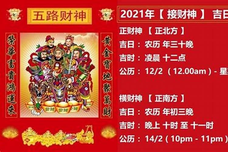 2021年接财神的最佳时间