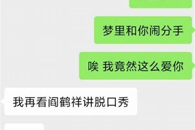 梦到男友是什么意思啊