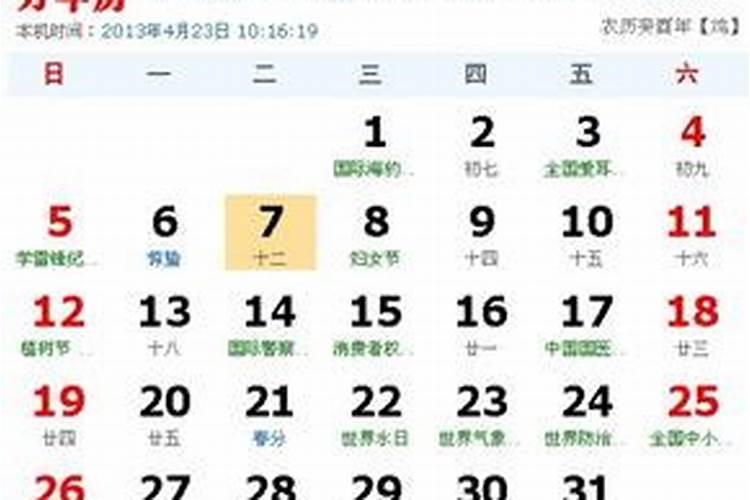 1933年立春是农历多少日