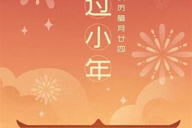 农历腊月哪天是祭祀日