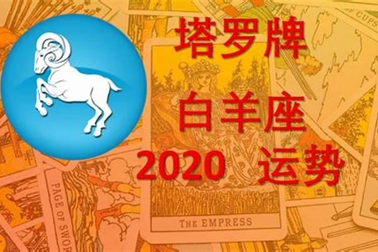 白羊座2021年桃花运如何