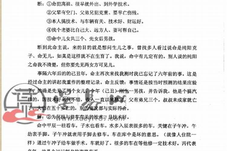 八字命理断语口诀集锦